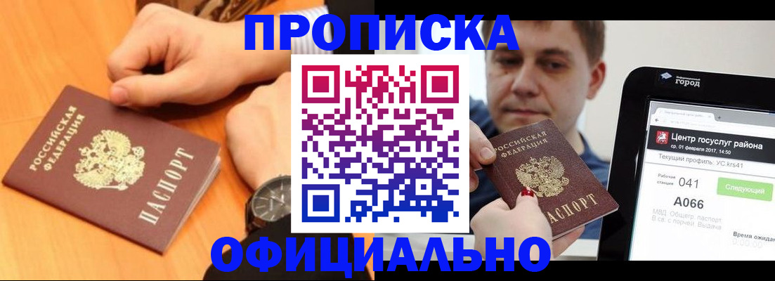 прописка поиск в Адыгее