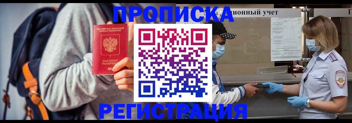 временная прописка в Адыгее