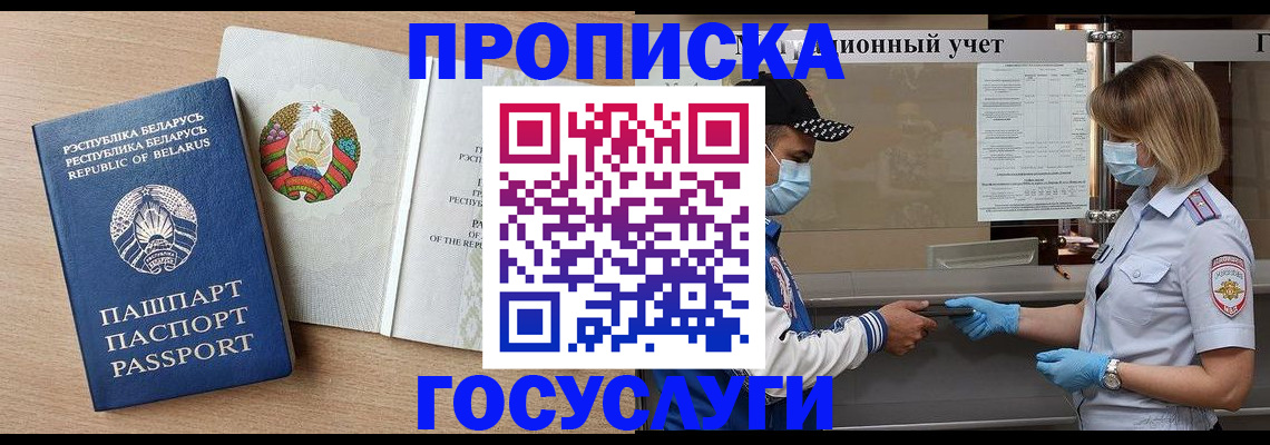 временная прописка в Адыгее